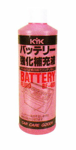 KYK/古河薬品工業　バッテリー強化補充液　BF−401　400ml　00-401　30本セット