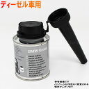 フューエルクリーナー ディーゼル車用 100ml