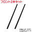 【ゆうパケ送料無料】 フロントワイパー替えゴム 2本セット 日産 マキシマ 型式 J30 PJ30用 TW530G TW500G | ワイパーゴム 交換 ワイパーリフィール ワイパー ゴム 替えゴム 車用品 車 パーツ ワイパー替えゴム ラバー 部品 自動車 整備 自動車部品 カー用品 カーグッズ