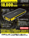 20台限定!ポイント10倍!日立ポータブルパワーソース PPS-18000 日立オートパーツ製
