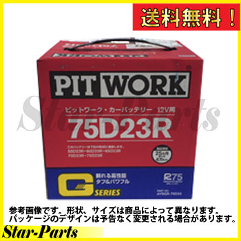 バッテリー フォワード U-FRR13ケイ 用 AYBGR-75D23×2 Gシリーズ ピ…...:auc-star-parts:10407710