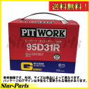 バッテリー ダットサントラック D22 用 AYBGR-95D31 Gシリーズ ピットワーク PITWORK ニッサン 日産 NISSAN