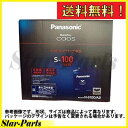 バッテリー ☆トヨタ TOYOTA○ ラクティス DBA-NSP120 用 S-100 パナソニック Panasonic アイドリングストップ車 カオス caos