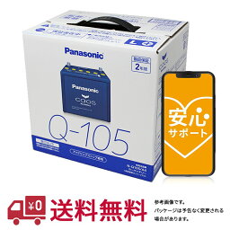 Panasonic バッテリー CAOS カオス アイドリングストップ車 対応 N-Q105/A4 XV インプレッサ インプレッサG4 エクシーガ <strong>エクシーガクロスオーバー7</strong> トレジア フォレスター レヴォーグ アリオン ウィッシュ ヴィッツ ヴォクシー オーリス カローラアクシオ 等 用