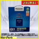 バッテリー ハイラックススポーツピックアップ GA-RZN167 用 N-60B19R/C5 ブルーバッテリー パナソニック Panasonic ☆トヨタ TOYOTA○