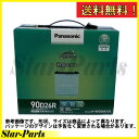サークラ circla バッテリー レジェンド DBA-KB1 用 N-90D26R/CR ブルーバッテリー パナソニック Panasonic ホンダ HONDA