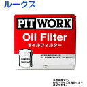 オイルエレメント 日産 ルークス 型式 ML21S用 ピット...