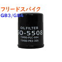 【あす楽】 オイルフィルタ ホンダ フリードスパイク 型式G...