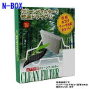 PMCエアコンフィルター ホンダ N-BOX JF3用 PC...