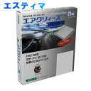 エアクリィーズ エアコンフィルター トヨタ エスティマ AC...