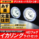 CCFLイカリング+HIDプロジェクター・フォグランプ ライト デジタル式 バラスト・H3バーナー 本体完全セット 10cm 100mm 100Φ 35W 6000ケルビン【あす楽】