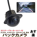 バックカメラ リアビューカメラ CMD丸型 車載用 ナイトビ...