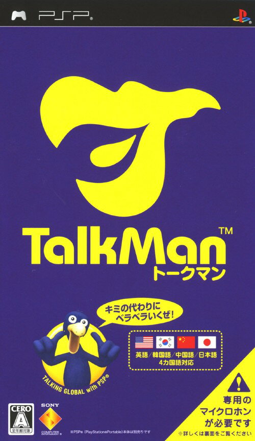 【中古】PSP TALKMAN -トークマン- マイクロホン同梱版