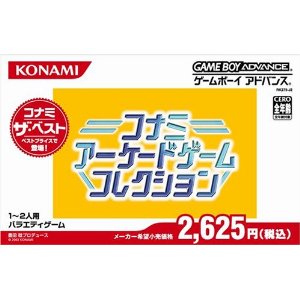 【中古】GBA コナミアーケードゲームコレクション コナミ ザ ベスト