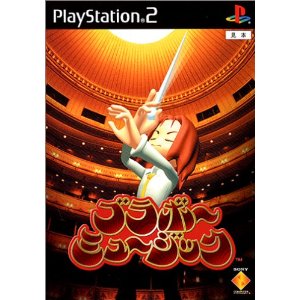 【中古】PS2 ブラボーミュージック