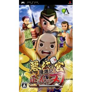 【中古】PSP 悪代官漫遊記 正義の刃