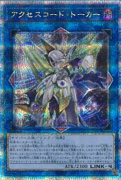 遊戯王 アクセスコード・トーカー 【QCDB-JP048 クォーターセンチュリーシークレットレア】 <strong>QUARTER</strong> <strong>CENTURY</strong> <strong>DUELIST</strong> <strong>BOX</strong> SPECIAL PACK シングルカード