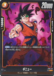 ドラゴンボール フュージョンワールド <strong>ギニュー</strong> 【FB01-110 C】 <strong>覚醒の鼓動</strong> シングルカード