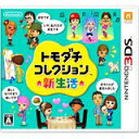 【中古】3DS トモダチコレクション 新生活...