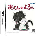 【中古】NDS あらしのよるに