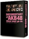 【中古】DVD DOCUMENTARY of AKB48 Show must go on 少女たちは傷つきながら、夢を見る”コンプリートBOX4枚組