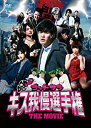 【中古】DVD ゴッドタン キス我慢選手権 THE MOVIE