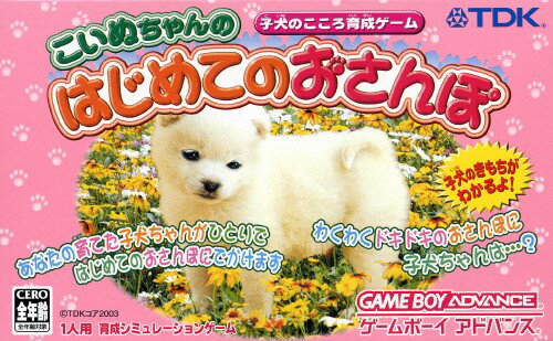 新品GBA こいぬちゃんのはじめてのおさんぽ