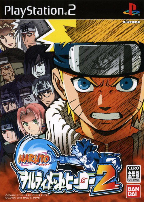 【中古】PS2 NARUTO-ナルト- ナルティメットヒーロー2