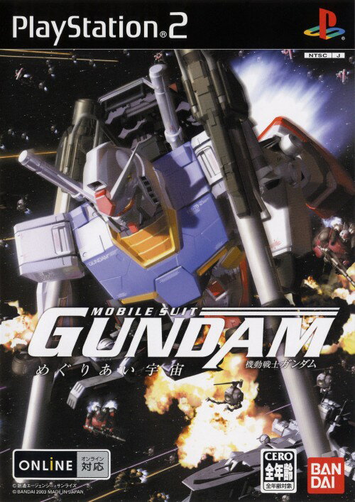 【中古】PS2 機動戦士ガンダム めぐりあい宇宙 DVD付