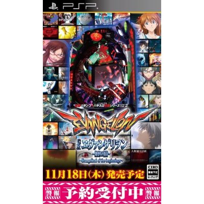 【新品・ご予約】11/18発売 PSP 必勝パチンコ★パチスロ攻略シリーズ Portable Vol.2 CRヱヴァンゲリヲン 〜始まりの福音〜