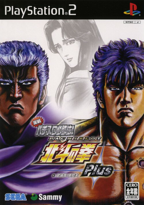 【中古】PS2 実戦パチスロ必勝法!北斗の拳 Plus