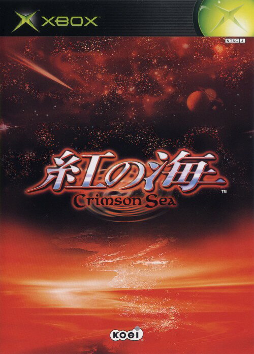 【中古】XBOX 紅の海 Crimson Sea