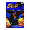 新品DVD TVシリーズ 北斗の拳 Vol.11