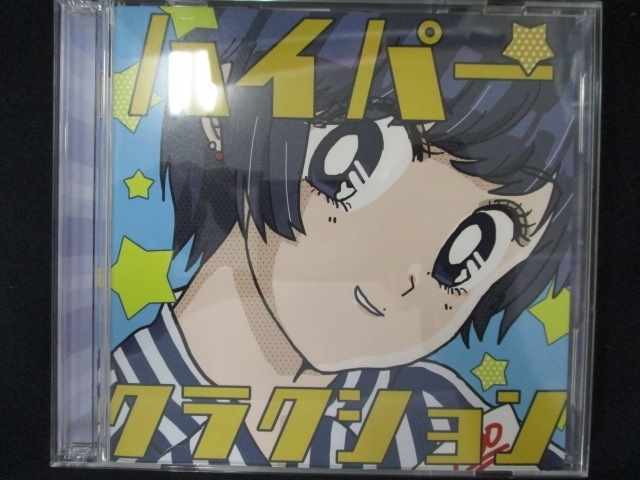 505＃中古CD ハイパークラクション/<strong>ポルカドットスティングレイ</strong>