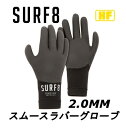 SURF8 2.0MMスムースラバーグローブ 86F2X9 サーフエイト SMOOTH RUBBER X-FLEX 冬用 サーフィン