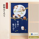 【メール便送料無料】 のれん ふくろう 招福ふくろう のれん...