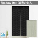 のれん 遮光 85cm×150cm メール便送料無料 ロック...