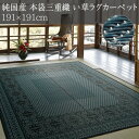 ラグ ラグマット い草 日本製 2畳 約191×191cm ...