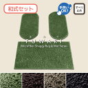 ふわふわもこもこ マイクロファイバーシャギーマット FUWARI 和式トイレマットセット 3枚セット 手洗いOKのウォッシャブル・滑り止め付き ふわり