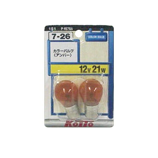  ｶﾗｰﾊﾞﾙﾌﾞ 12V 21W STRAIGHT/13-45701 (STRAIGHT/ｽﾄﾚｰﾄ)