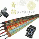 カメラストラップ 和柄 一眼レフ 1 着物 和風 レトロ 花...
