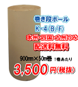 巻ダンボール K-4(B/F) 900mm幅×50m巻 1巻