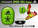アディダス micoach SPEED CELL/マイコーチ スピードセル iPhoneジャック付き V42038【adidas サッカースパイク関連】【送料無料】