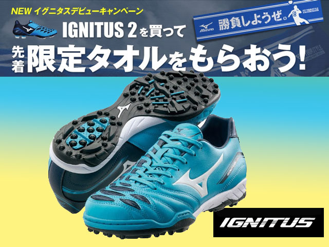 イグニタス 2 AS ミズノ 12KT-15601【mizuno フットサルシューズ】【送料無料】　【限定タオルプレゼント！】 ご好評につき終了!☆20%OFF☆　進化したアストロトレーニングモデル！