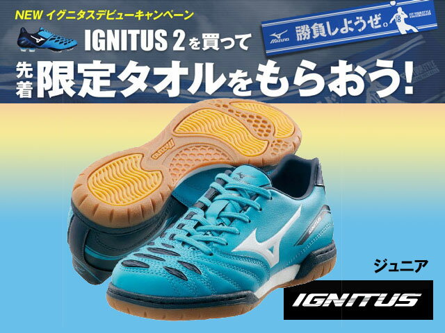 イグニタス 2 Jr IN ミズノ 12KT-15801【MIZUNO JRトレーニングシューズ】