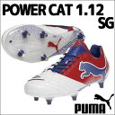 【あす楽/レビューを書いて送料無料】 プーマ パワーキャット 1.12 SG 10246904【PUMA 取替式サッカースパイク】