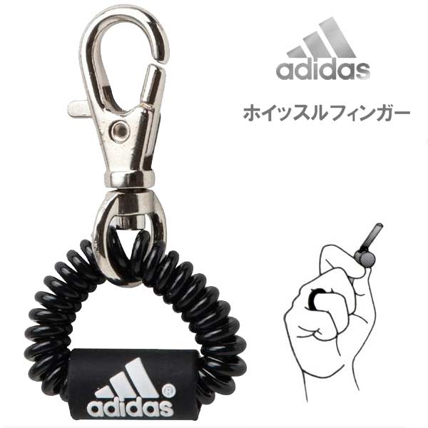 アディダス ホイッスル フィンガー Z1365【adidas サッカー小物】サッカー審判グッズ！【メール便100円発送可】