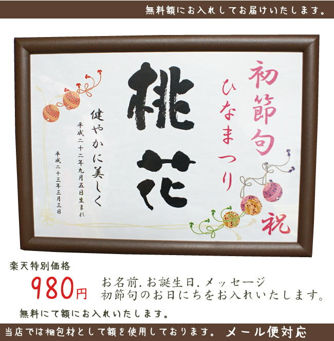 ☆初節句　にお名前プレート　命名書　桃の節句お雛様のお祝いに　名入れ10P17Aug12お名前入りプレートをデザイナーがお作りいたします。980円☆メール便可☆