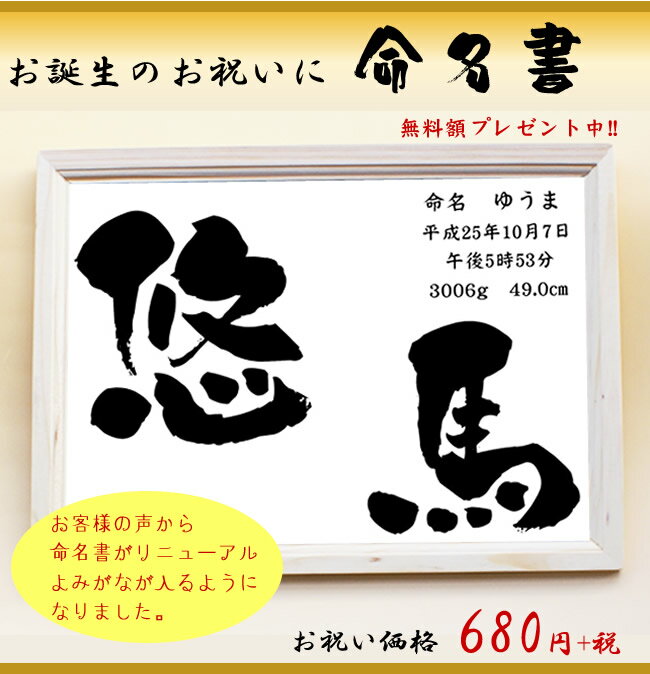 命名書　赤ちゃんお名前をデザイナーが命名書にいたします。出産祝い　名入れ 命名書　通販　販…...:auc-sunpuhimesakura:10000385