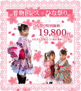 送料無料☆ひな祭りに着物ドレス選べる福袋☆お姫様御用達着物ドレス。即日発送選べる福袋☆着物ドレスひな祭りに子供用着物☆ひなまつり送料無料☆京都手染めちりめん仕様お姫様スタイル葵姫即日発送